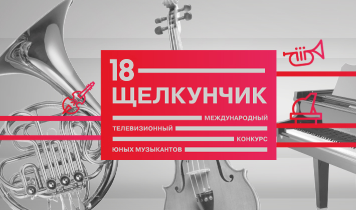 Конкурс в щелкунчике Конкурс в щелкунчике