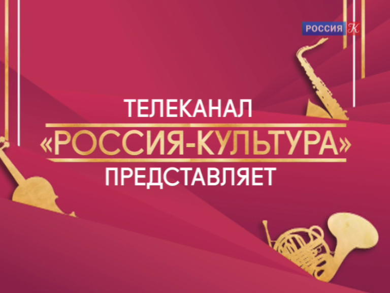 Культура телеканал конкурс Культура телеканал конкурс