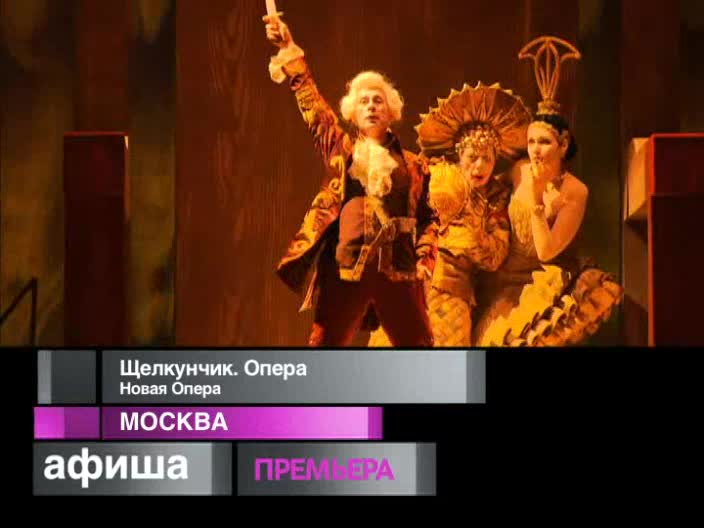 Новая опера официальный сайт афиша на август 2018 Новая опера официальный сайт афиша на август 2018