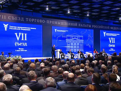 В Москве прошел съезд Торгово-промышленной палаты России