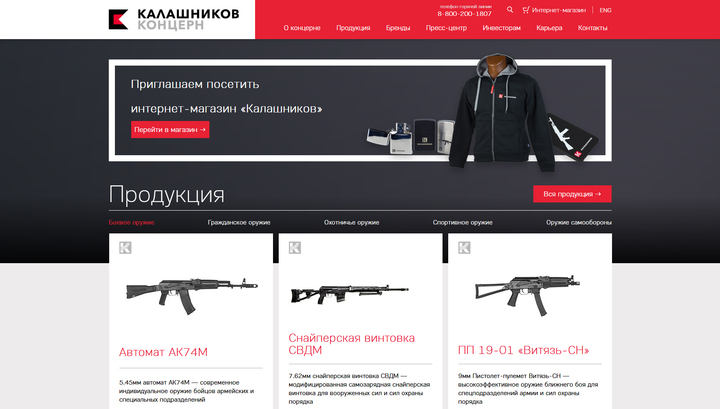Концерн Калашников Официальный Сайт Магазин Цены