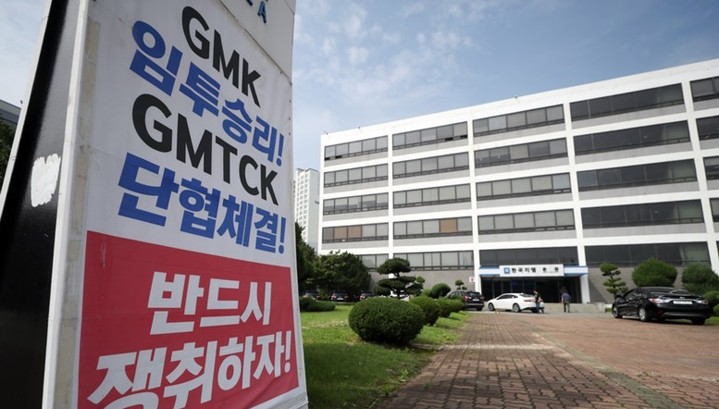 Сотрудники GM Korea объявили забастовку