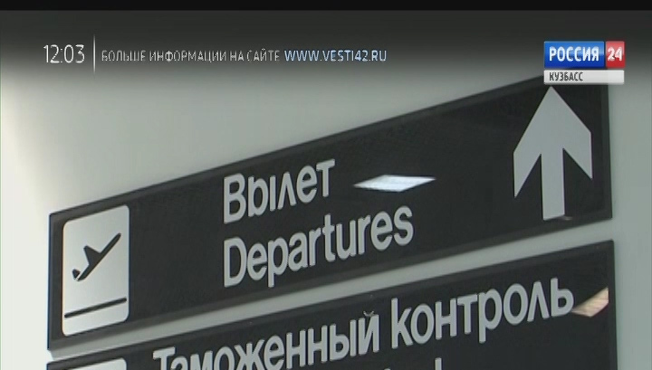 Кемеровский аэропорт будет реконструирован