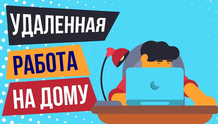 ОНФ предложил ввести в Трудовой кодекс новый вид занятости - на рабочем месте и удаленно