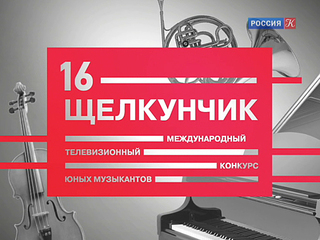 Результаты жеребьевки участников I тура конкурса
