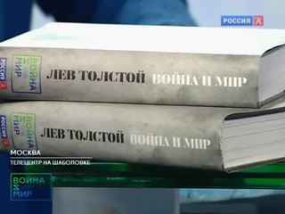 Russia launches marathon reading of Tolstoy's 'War and Peace' (Art Daily)