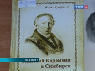 Семейное древо Карамзина станет центром