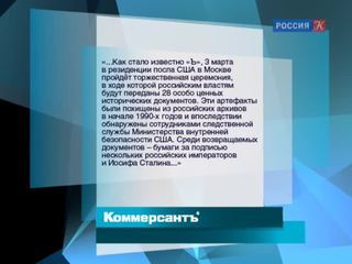 США передадут России уникальные исторические документы