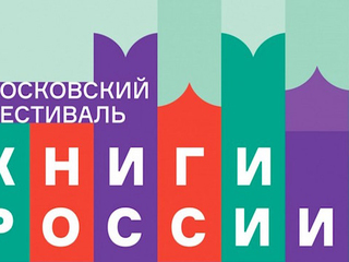 Книжная ярмарка на Красной площади пройдет в июне