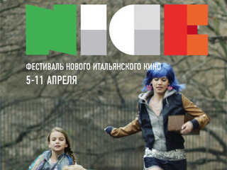 Фестиваль нового итальянского кино N.I.C.E. открывается в столице