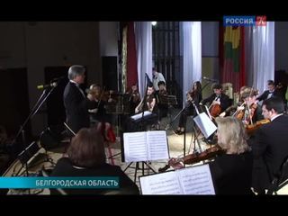 Первый Международный музыкальный фестиваль имени Гавриила Ломакина прошел в Белгородской области