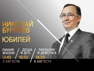 К юбилею Николая Бурляева