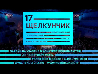 Определены участники ХVII Конкурса юных музыкантов
