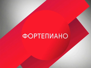 Объявлены результаты I тура XVII Международного конкурса юных музыкантов