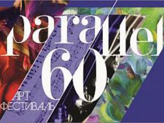 IV Фестиваль искусств