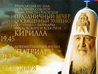 В храме Христа Спасителя пройдёт концерт к юбилею патриарха Кирилла