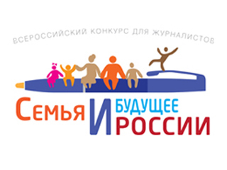 Конкурс семья и будущее россии Конкурс семья и будущее россии