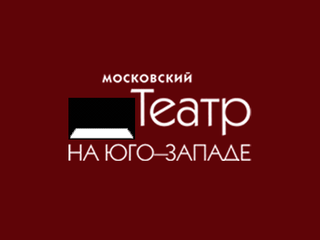 Театру-студии на Юго-Западе исполняется 40 лет