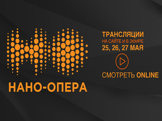 III Международный конкурс молодых оперных режиссеров