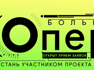 Стань участником нового сезона