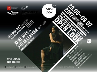 В Санкт-Петербурге откроется фестиваль современного танца Open Look