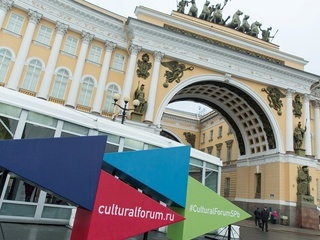 Объявлены даты проведения VII Санкт-Петербургского международного культурного форума