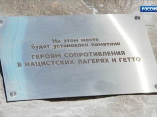 В столице заложили камень мемориала участникам сопротивления в нацистских лагерях