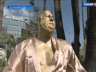 В Лос-Анжелесе появилась статуя Харви Вайнштейна