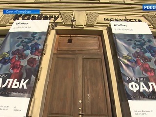 В галерее на набережной Фонтанки открылась выставка работ Роберта Фалька
