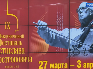 Объявлена программа Международного музыкального фестиваля Мстислава Ростроповича