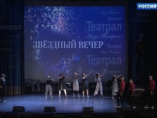 В Москве состоялся «Звездный вечер» с лауреатами премии журнала «Театрал»