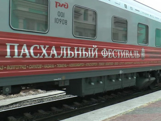 Пасхальный поезд Валерия Гергиева прибыл в Омск