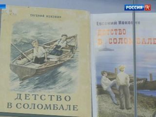 В Архангельске решили переиздать повесть “Детство в Соломбале”