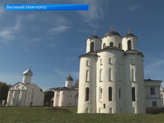 Проблемы сохранения памятников всемирного наследия обсудили в Великом Новгороде