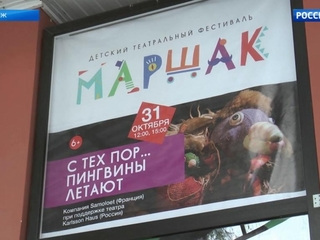 Детский театральный фестиваль «Маршак» продолжает свою работу