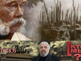 Кто мы? Царь и Дума
