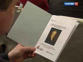 В Москве представили каталог книжного собрания Карла Августа фон Харденберга