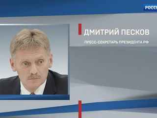 Пресс-секретарь президента России Дмитрий Песков прокомментировал кражу картины Куинджи