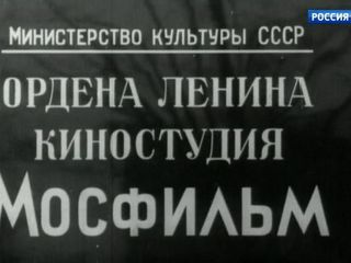 Главная киностудия страны „Мосфильм“ отмечает свой 95-й день рождения