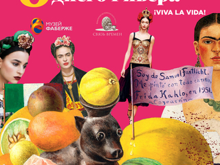Манеж приглашает отметить 8 марта вместе с «Фридой Кало и Диего Риверой»