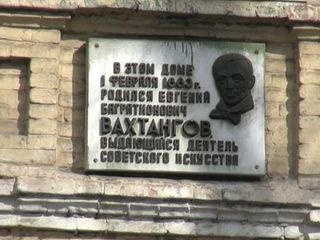 Дому Евгения Вахтангова во Владикавказе планируют дать статус музея