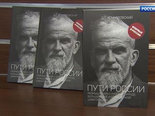 Андрей Кончаловский представил книгу «Пути России» в книжном клубе Российского военно-исторического общества