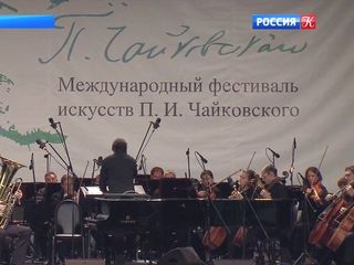 Завершился V Международный фестиваль Чайковского