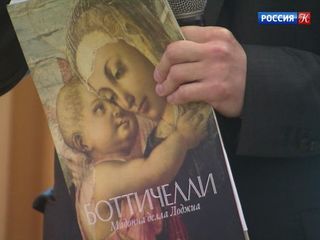 „Мадонна делла Лоджиа“ будет экспонироваться в России
