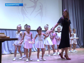 В Калининграде открылся филиал столичной Академии хореографии