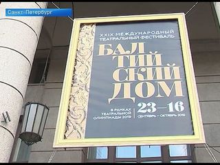 В Петербурге прошла пресс-конференция фестиваля “Балтийский дом”