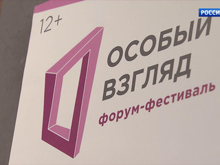 В Москве открылся форум-фестиваль социального театра “Особый взгляд”