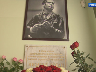 В Московской консерватории открыли мемориальную доску Леониду Когану