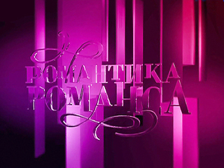 Романтика романса. Гала-концерт в Крокус Сити Холле