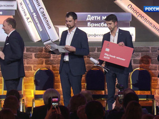В Москве объявили лауреатов премии «Большая книга»